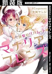 Amazon.co.jp: 【新装版】神撃のバハムート マナリアフレンズ（1